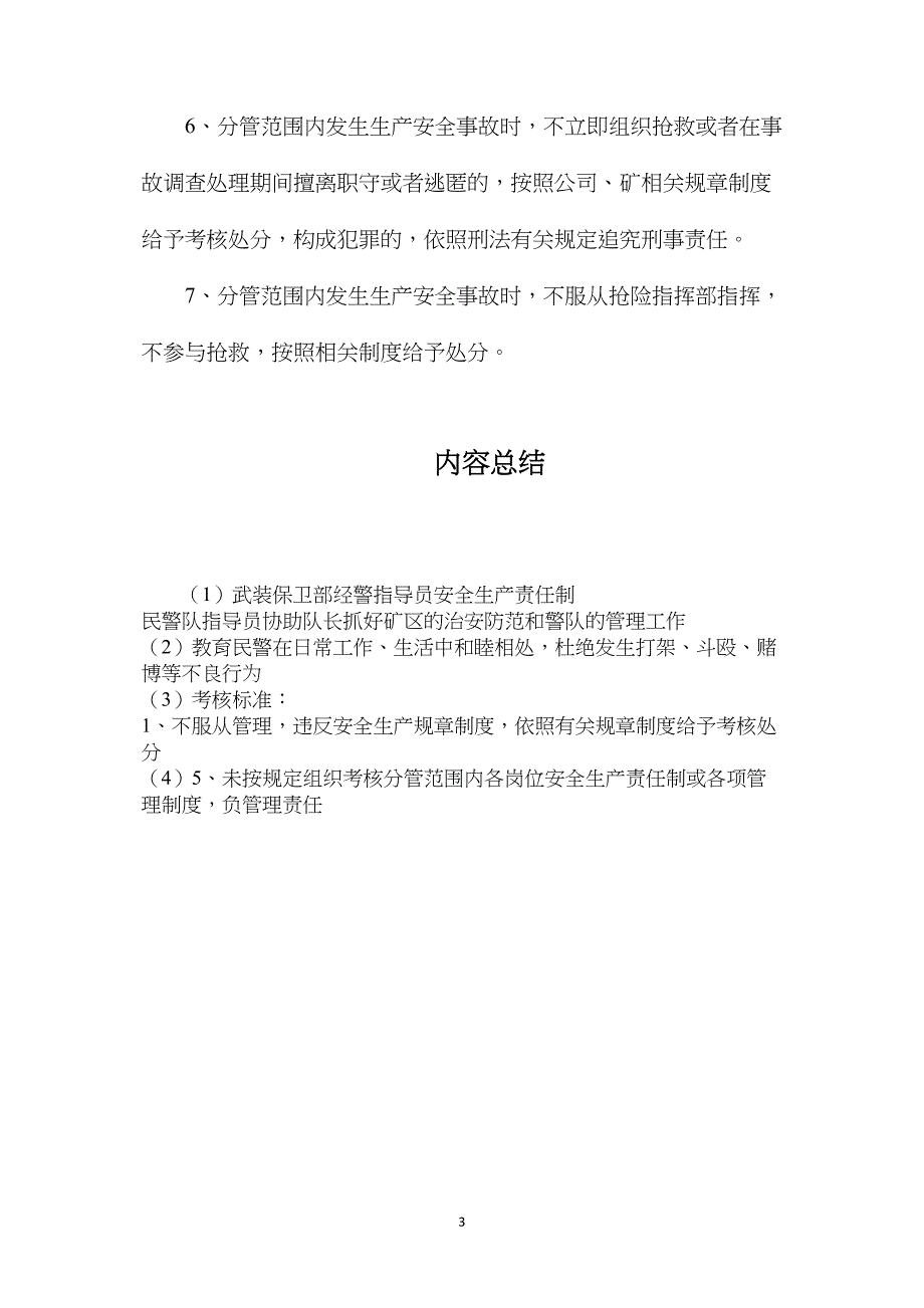 武装保卫部经警指导员安全生产责任制_第3页