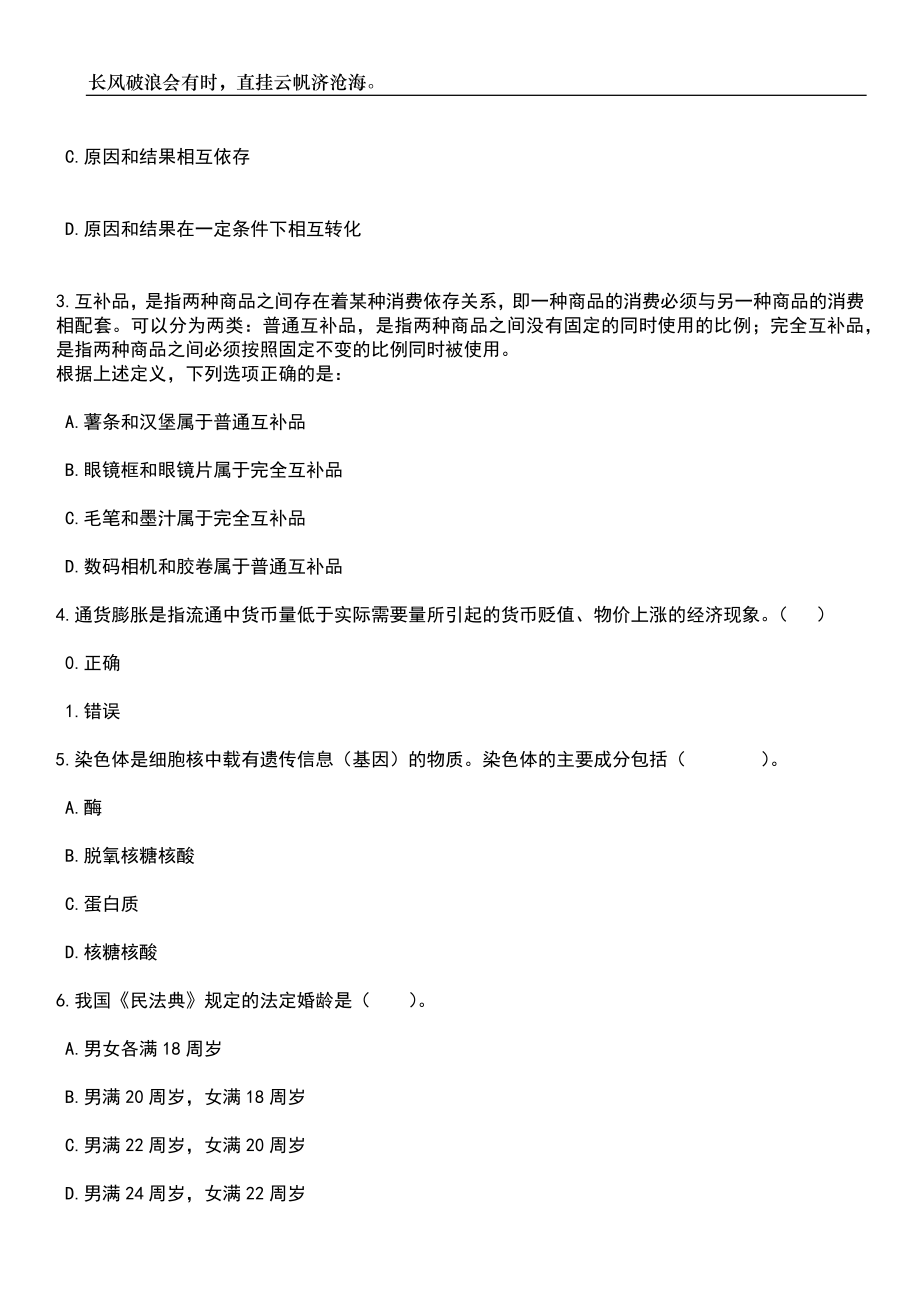 2023年06月山东德州宁津县第一中学招考聘用教师46人笔试题库含答案详解析_第2页