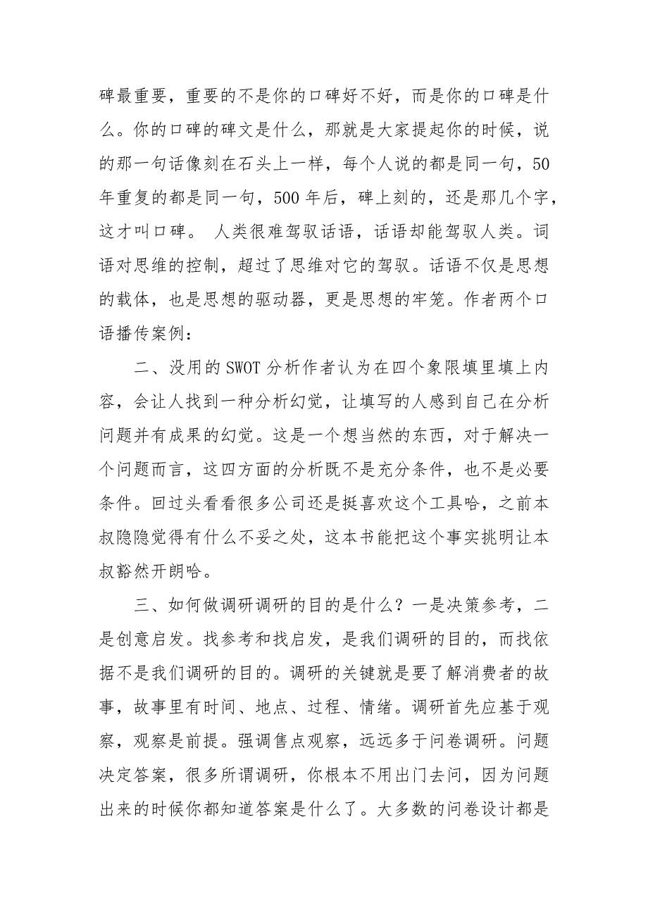 《超级符号就是超级创意》读后感_第4页