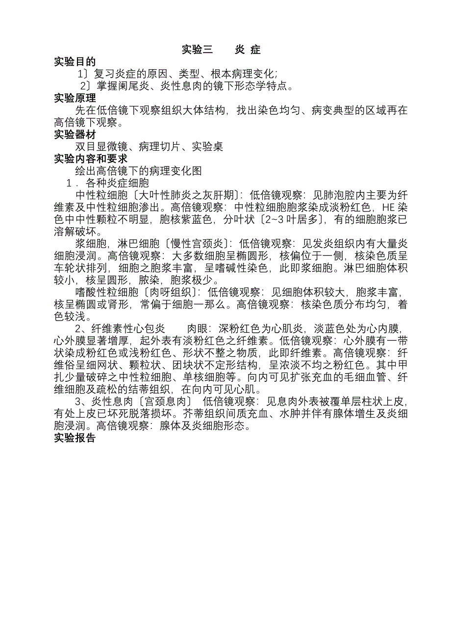 病理学实验教案_第4页