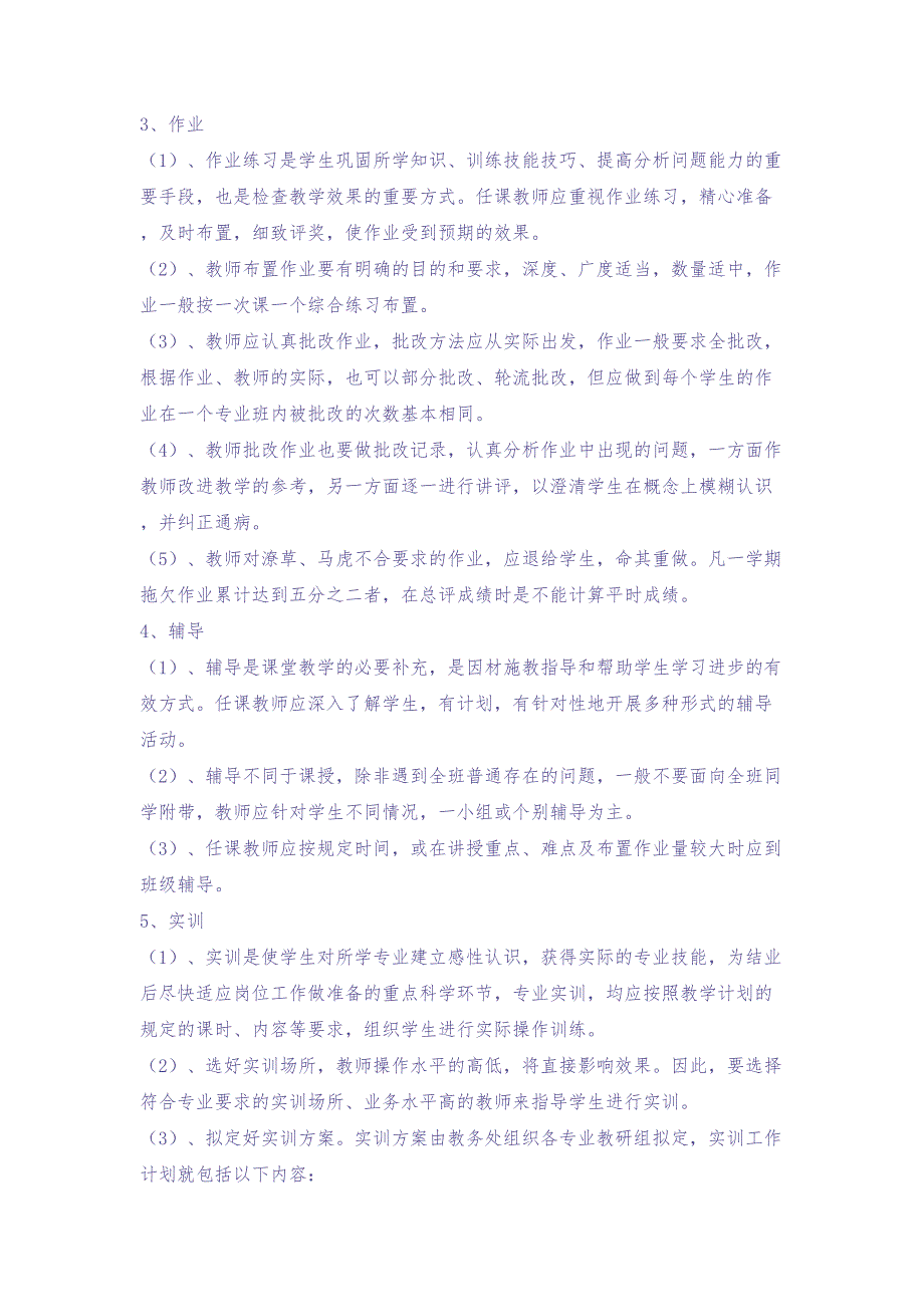 培训学校管理制度（天选打工人）.docx_第4页