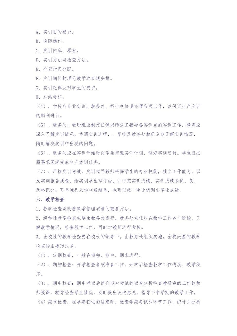 培训学校管理制度（天选打工人）.docx_第5页