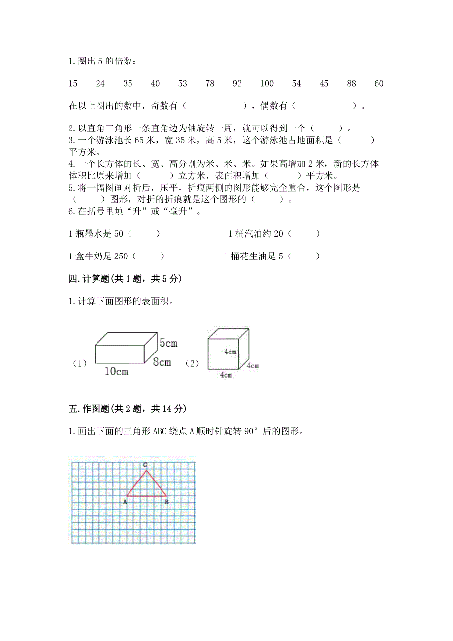 人教版数学小学五年级下册期末测试卷各版本.docx_第2页