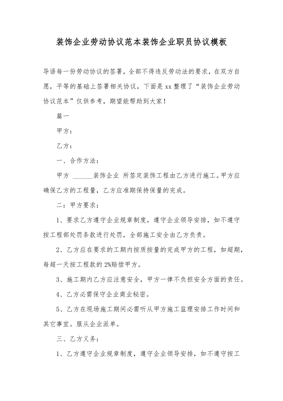 装饰企业劳动协议范本装饰企业职员协议模板_第1页