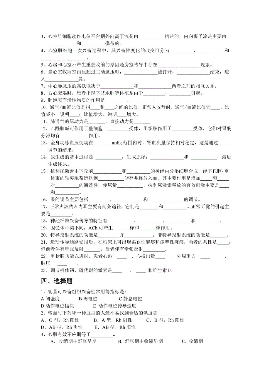 生理学复习思考题(成人本科)_第2页