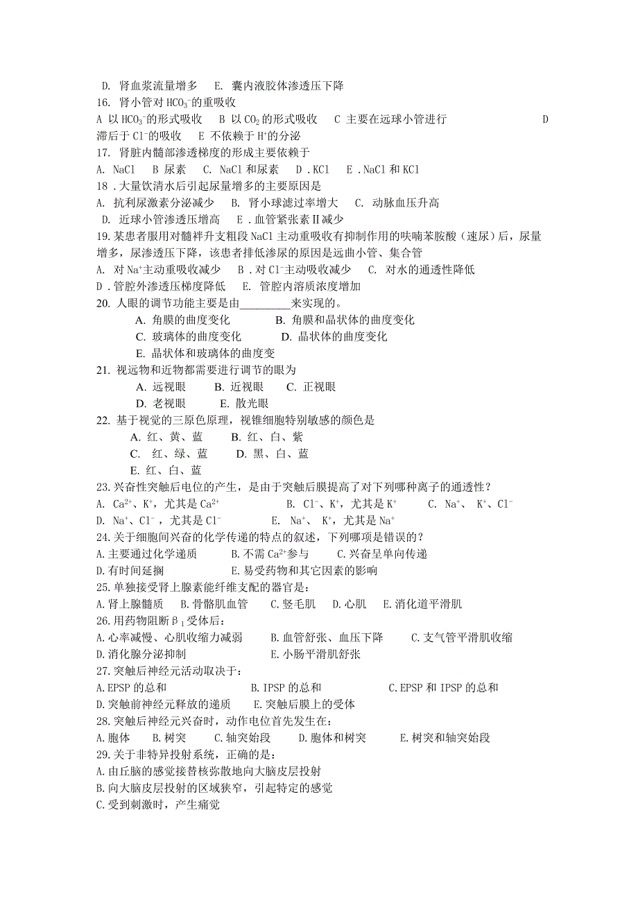 生理学复习思考题(成人本科)_第4页