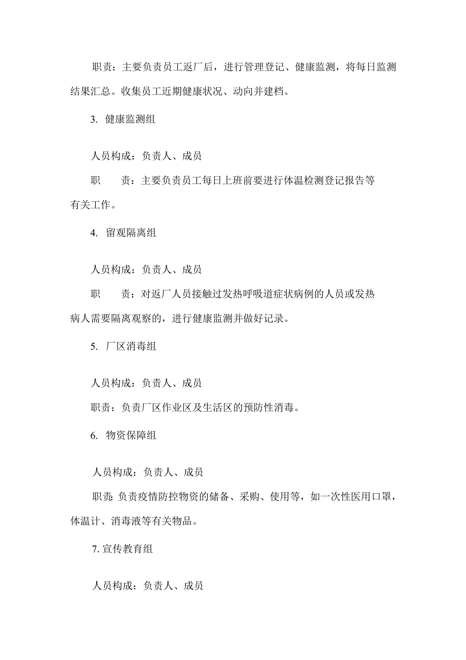 疫情防控及复工复产方案_第2页