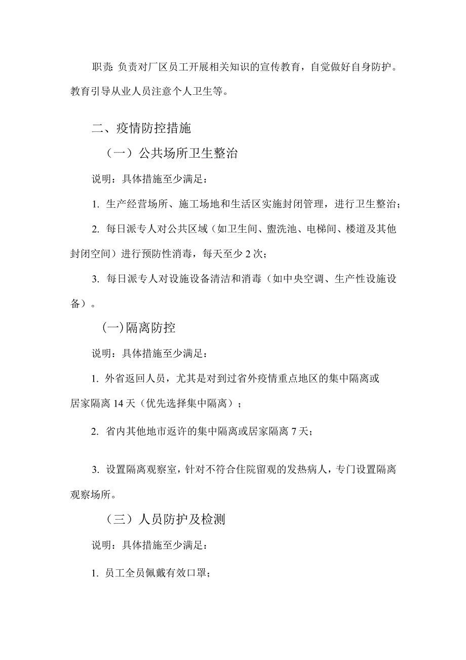 疫情防控及复工复产方案_第3页