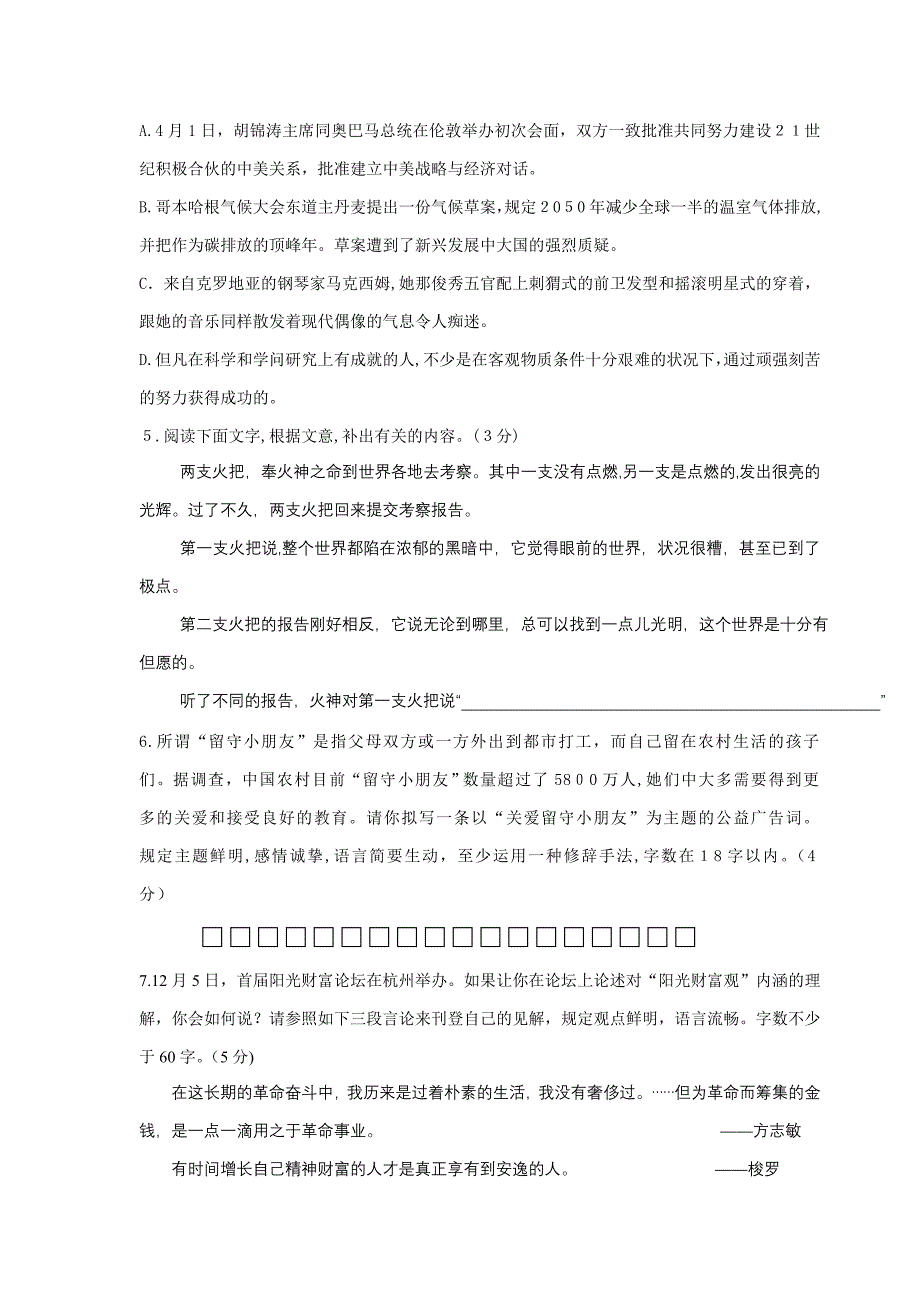 六校联考语文试卷(及答案)_第2页