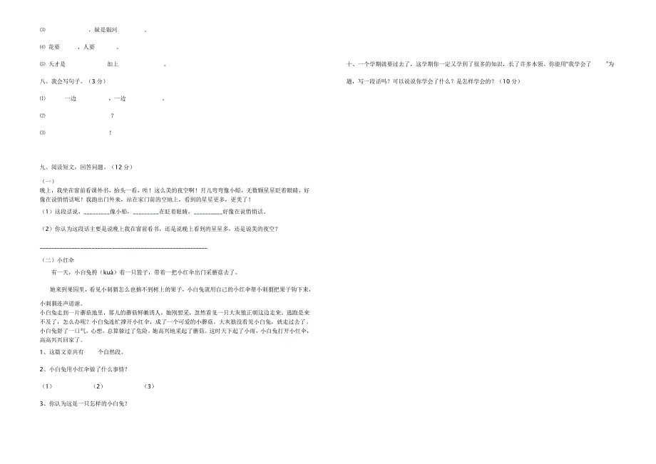 小学数学二年级下册期末语文、数学试题_第2页