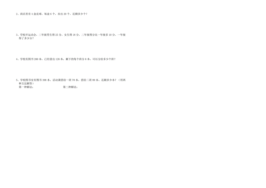 小学数学二年级下册期末语文、数学试题_第4页