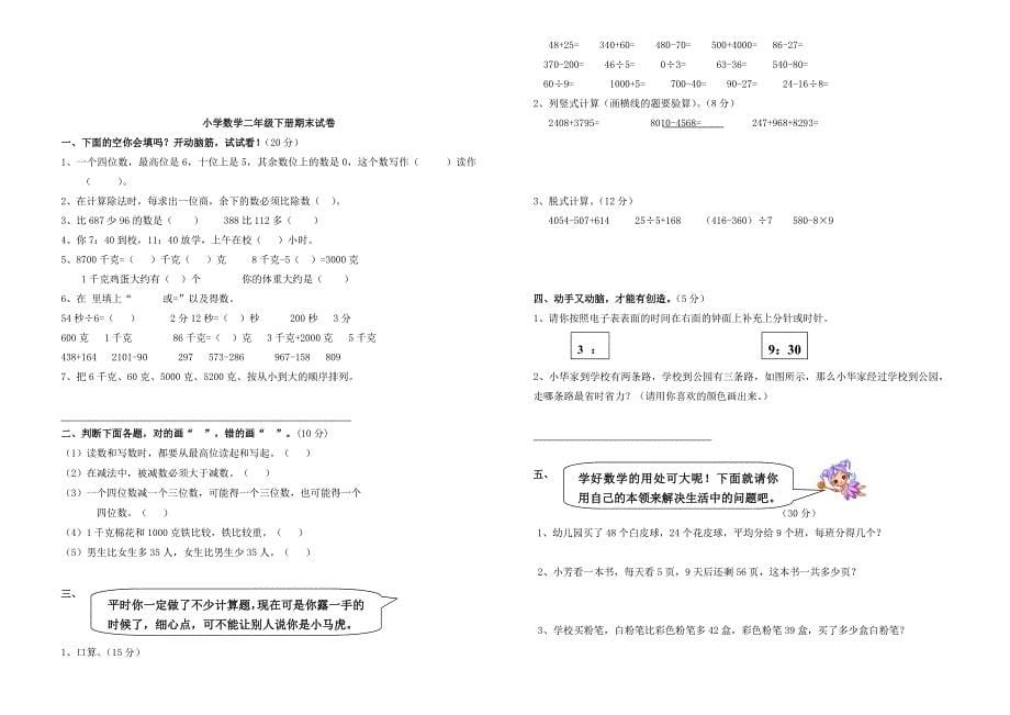 小学数学二年级下册期末语文、数学试题_第5页