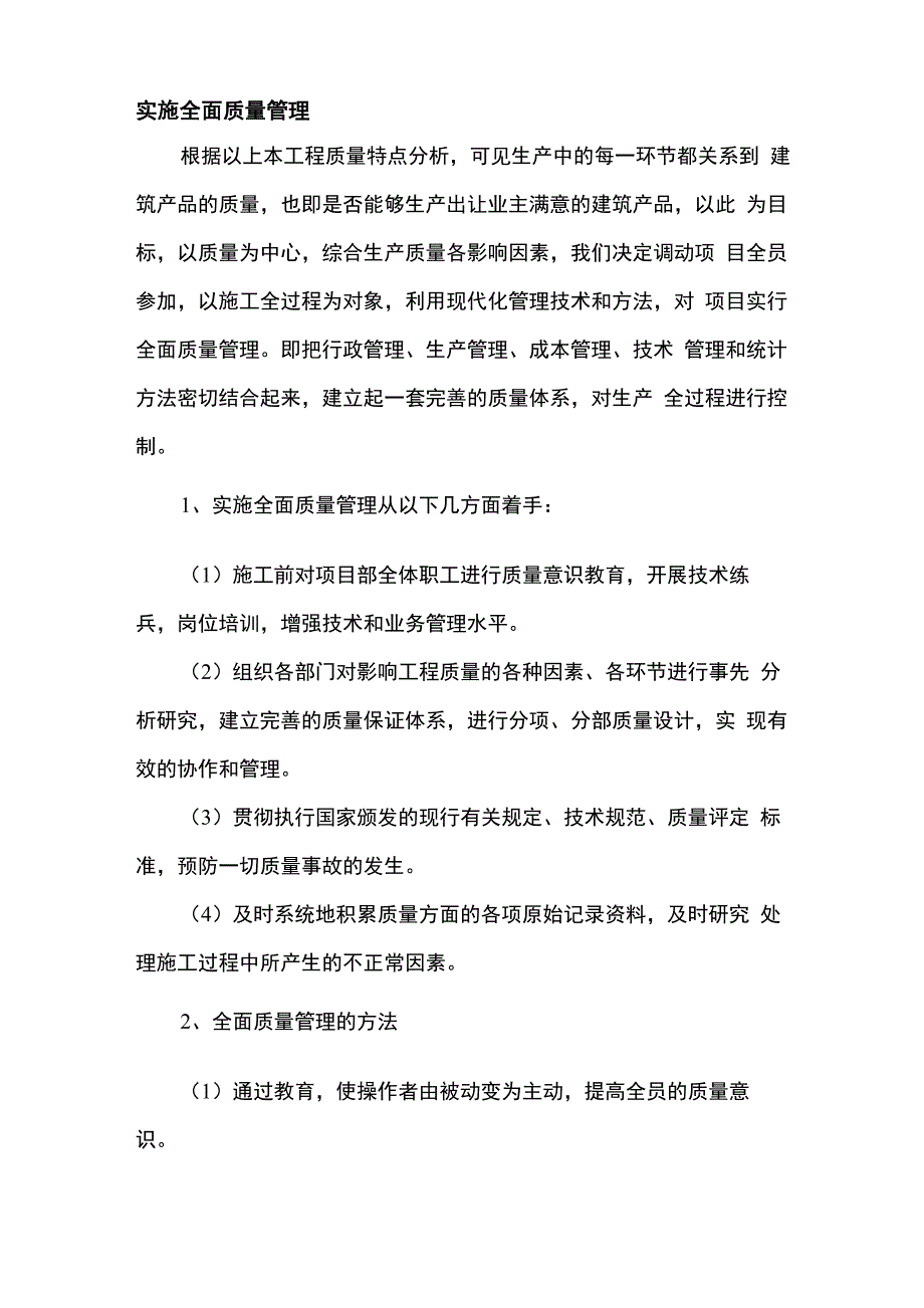 实施全面质量管理_第1页