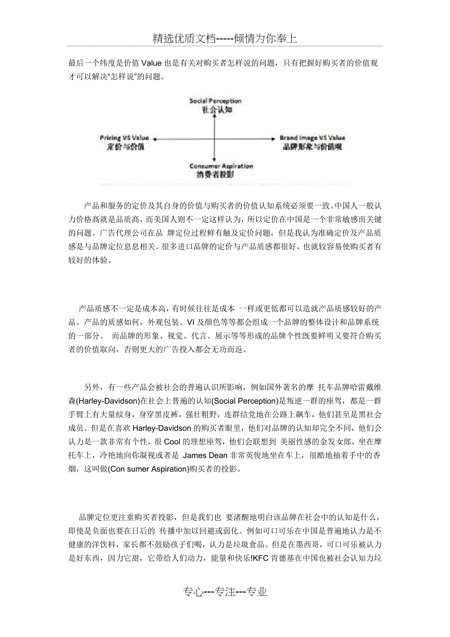 品牌创造之起点：细说品牌定位十字模型_第3页