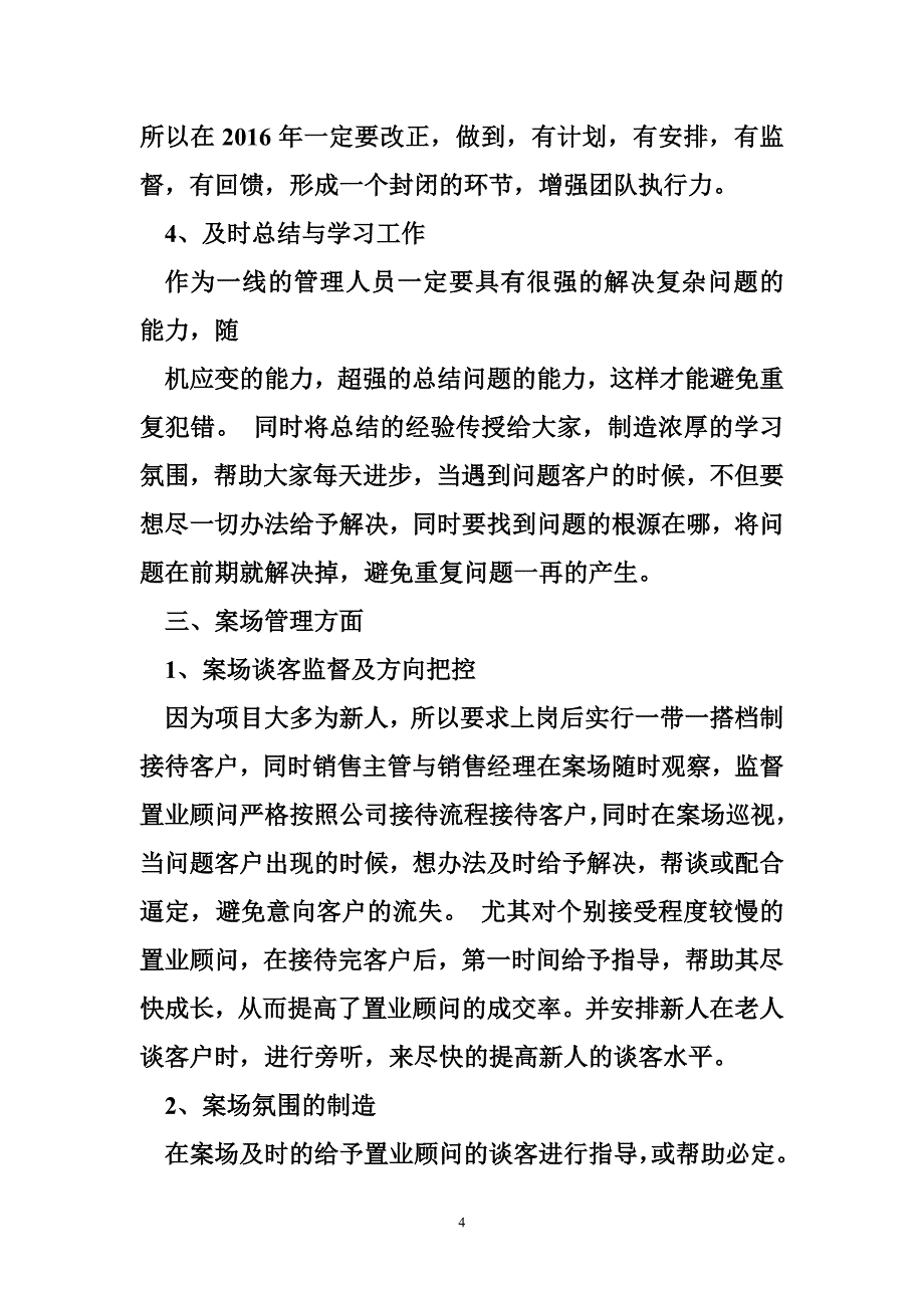 房地产渠道经理年度工作总结和工作计划范文_第4页