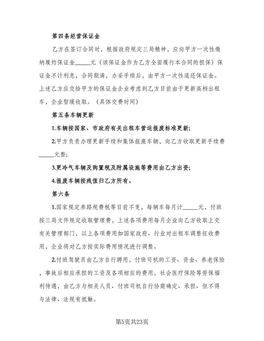 企业承包经营协议书常用版（四篇）.doc_第5页