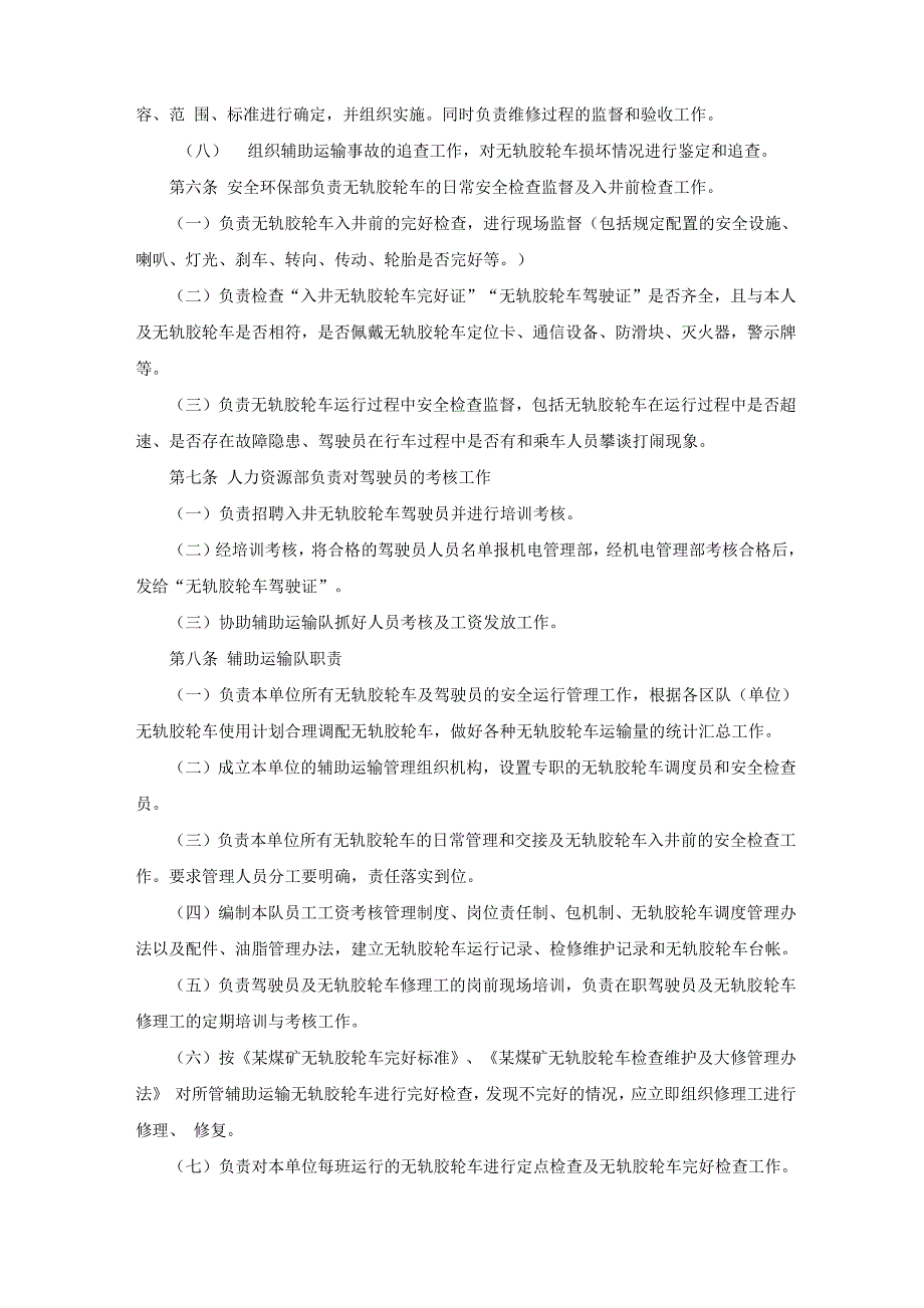 某煤矿无轨胶轮车井下安全运行管理制度_第2页