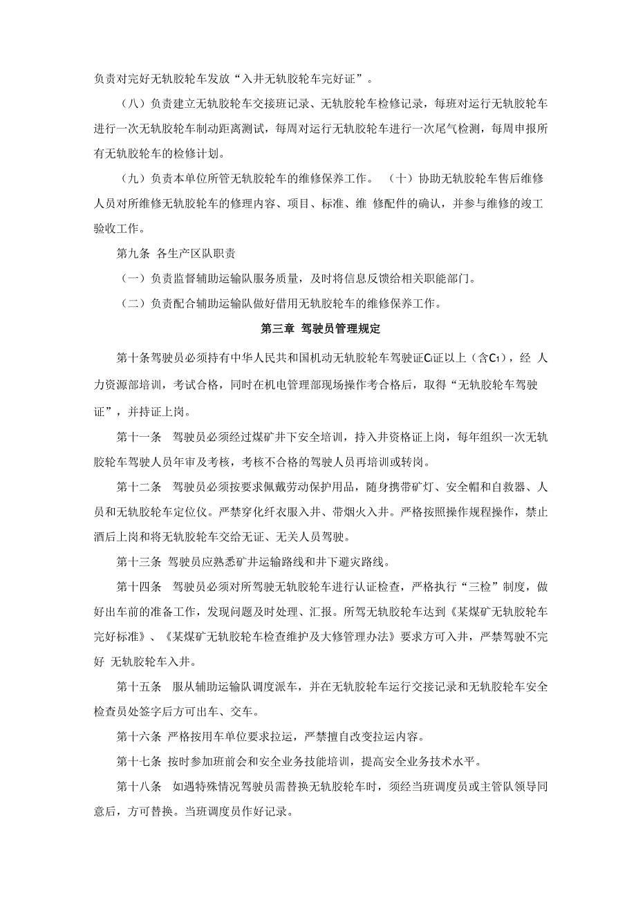 某煤矿无轨胶轮车井下安全运行管理制度_第3页