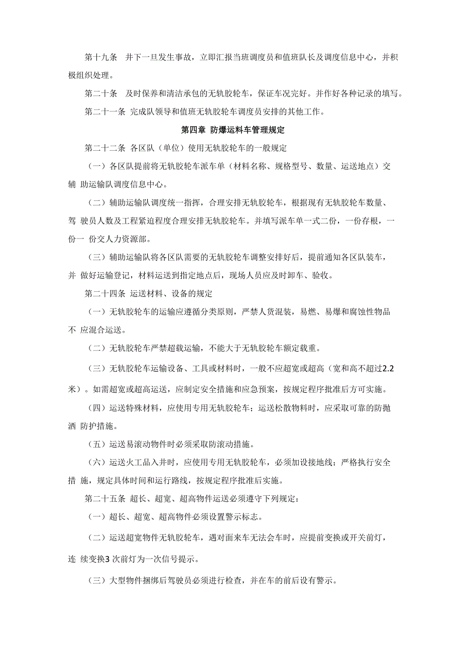 某煤矿无轨胶轮车井下安全运行管理制度_第4页