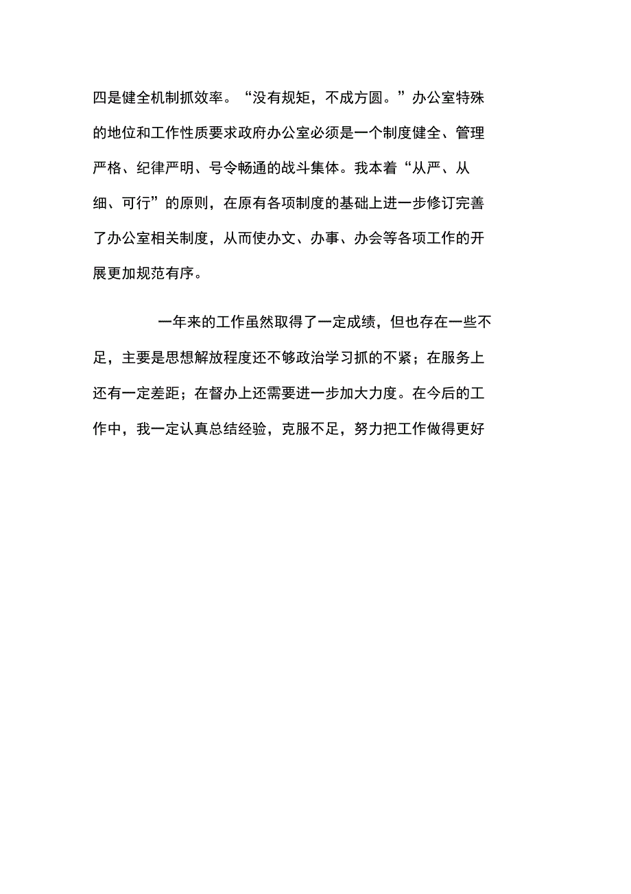 办公室个人自查报告_第4页