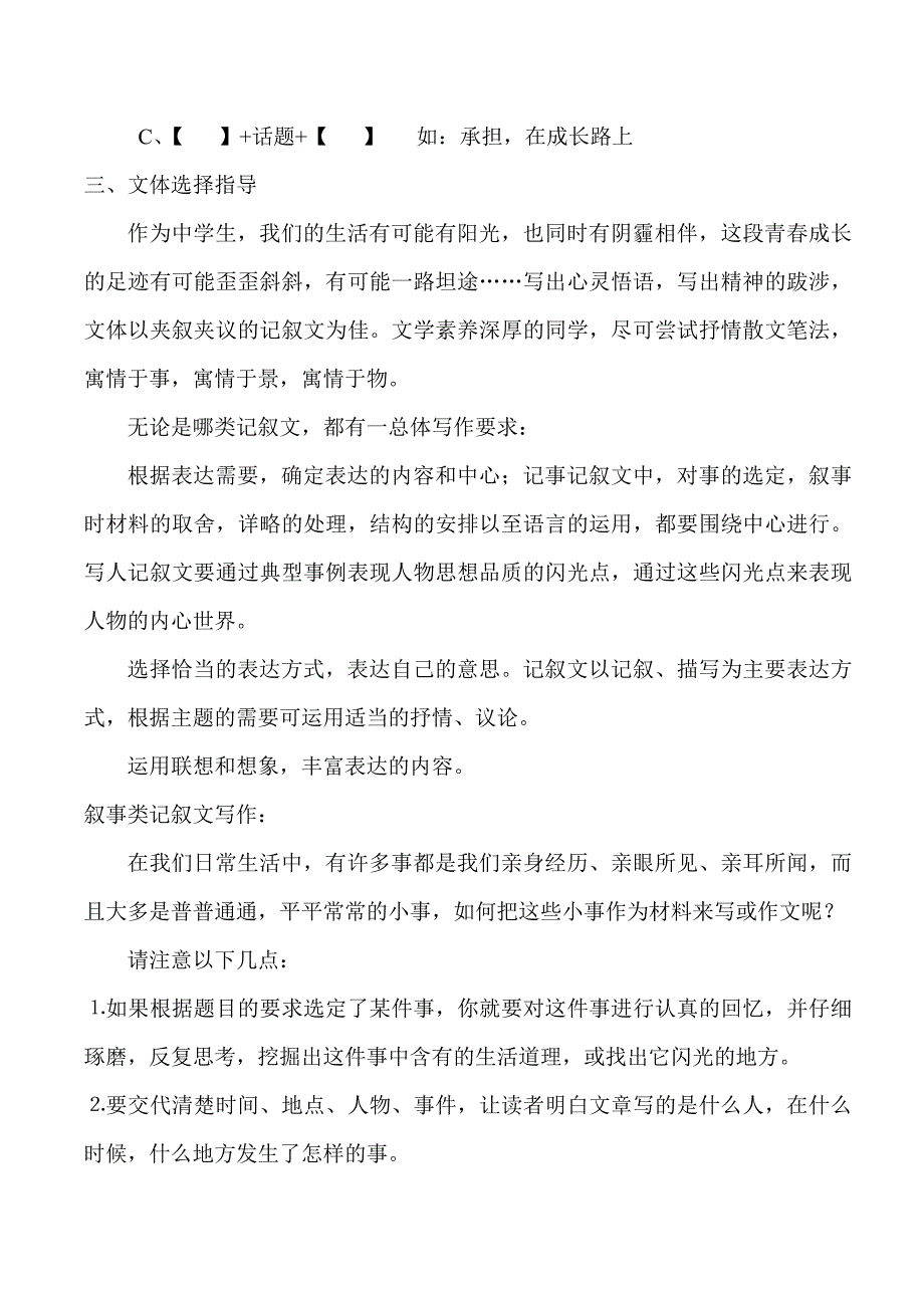 成长类作文指导.doc_第2页