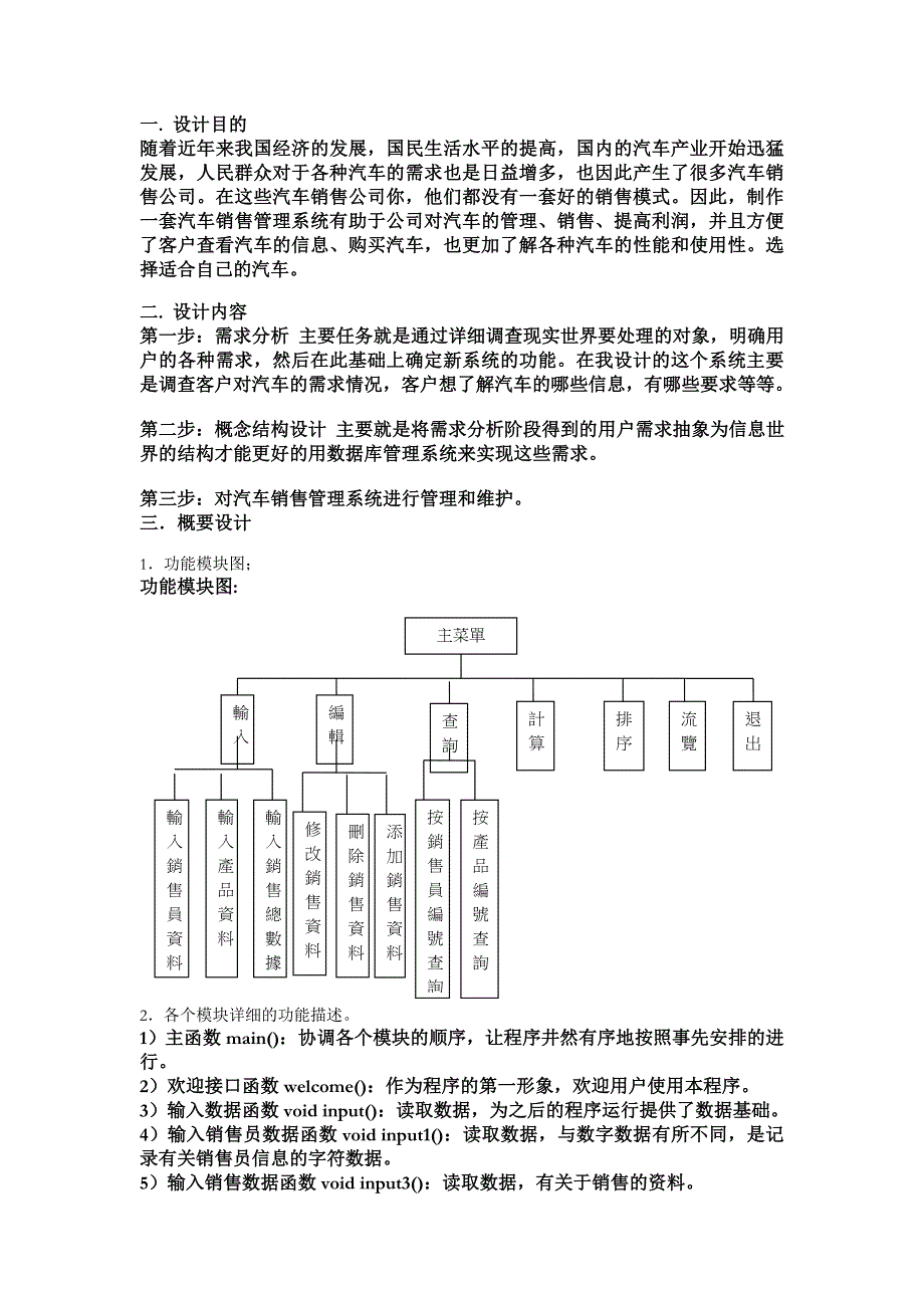 汽车销售管理系统设计报告_第2页