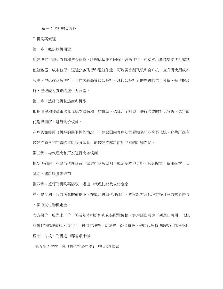 飞机买卖合同.doc_第1页