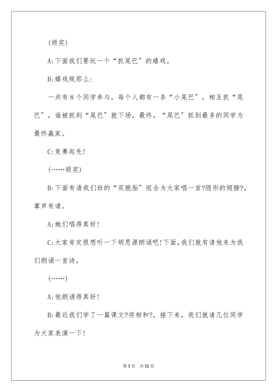 2023年六一主题班会教案.docx_第3页