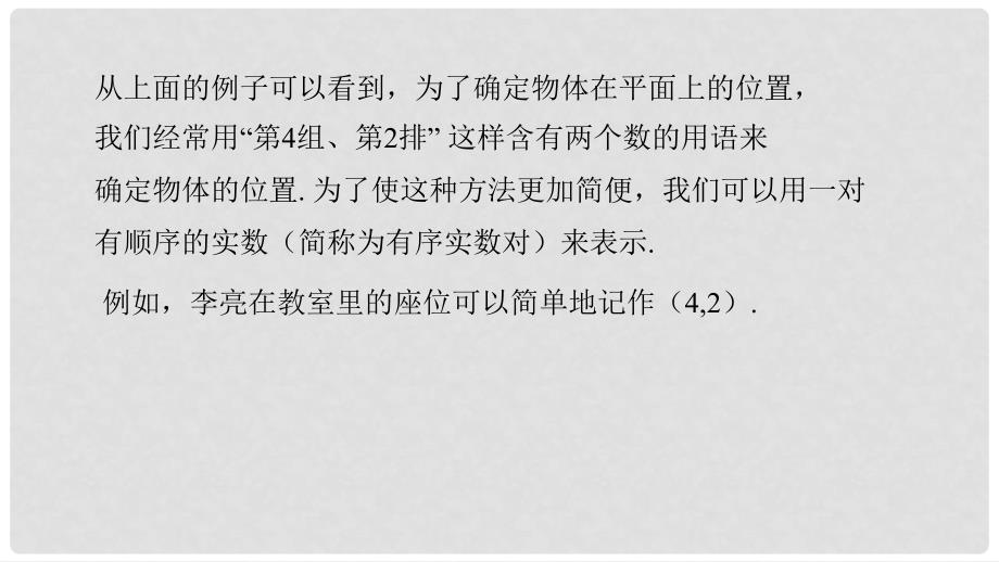 八年级数学下册 3.1 平面直角坐标系同步课件 （新版）湘教版_第3页