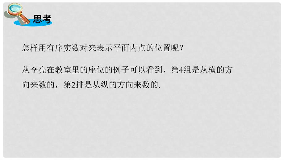 八年级数学下册 3.1 平面直角坐标系同步课件 （新版）湘教版_第4页