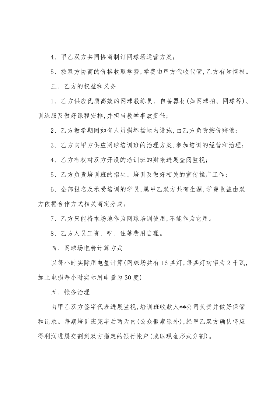 物业合作协议(15篇).docx_第2页