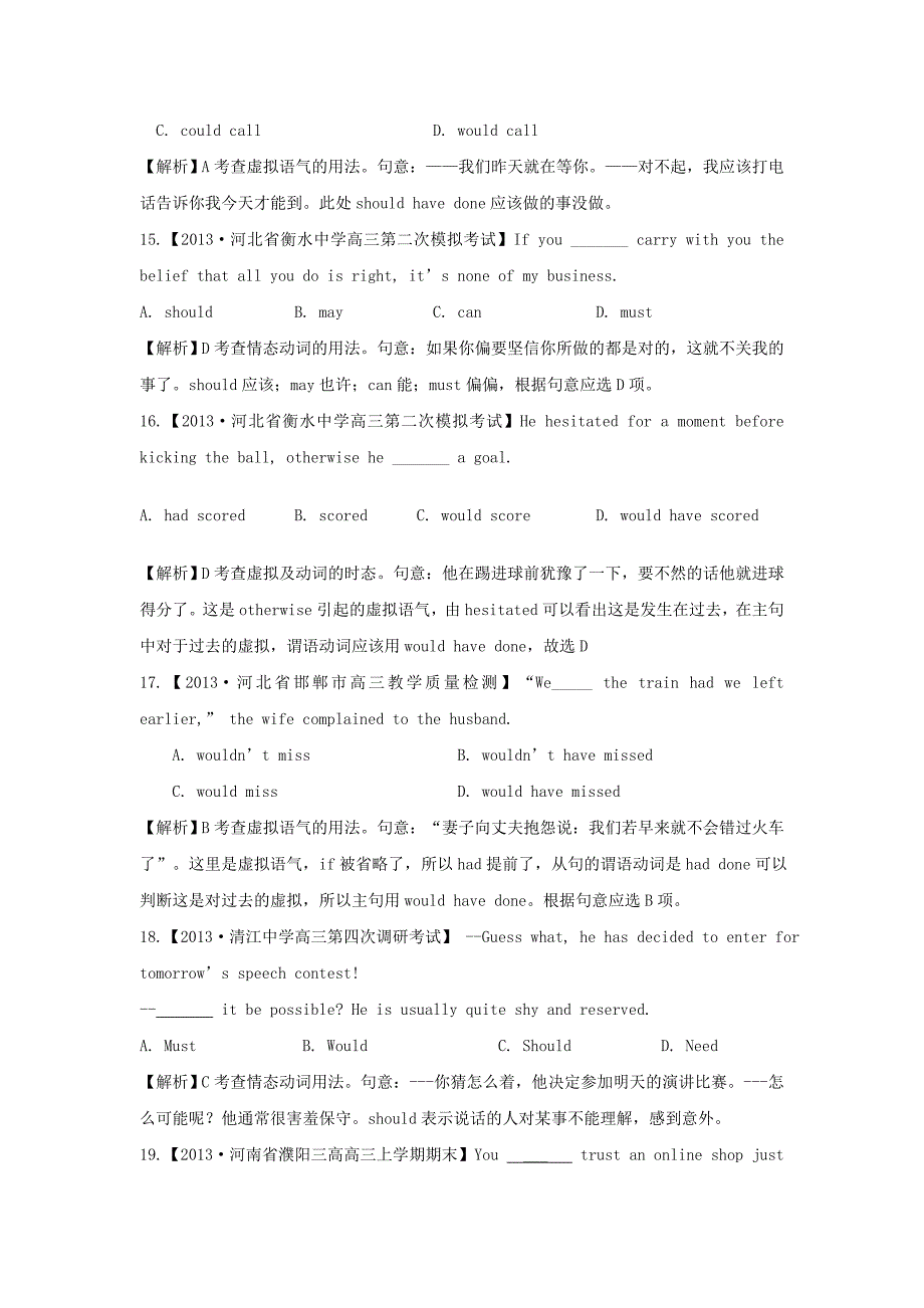 2014年高考语法专题训练情态动词与虚拟语气_第4页