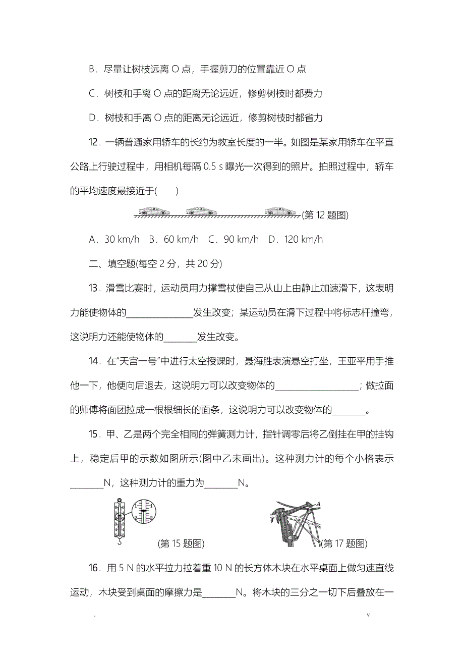 沪粤版八年级下册期中试卷及答案_第4页