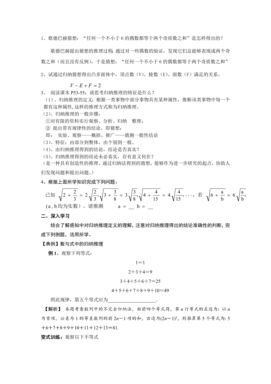 1.1归纳推理高效课堂_第2页