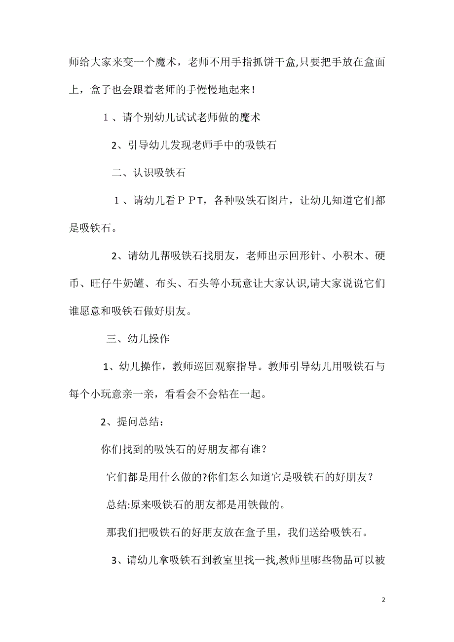 小班科学活动教案吸铁石教案_第2页