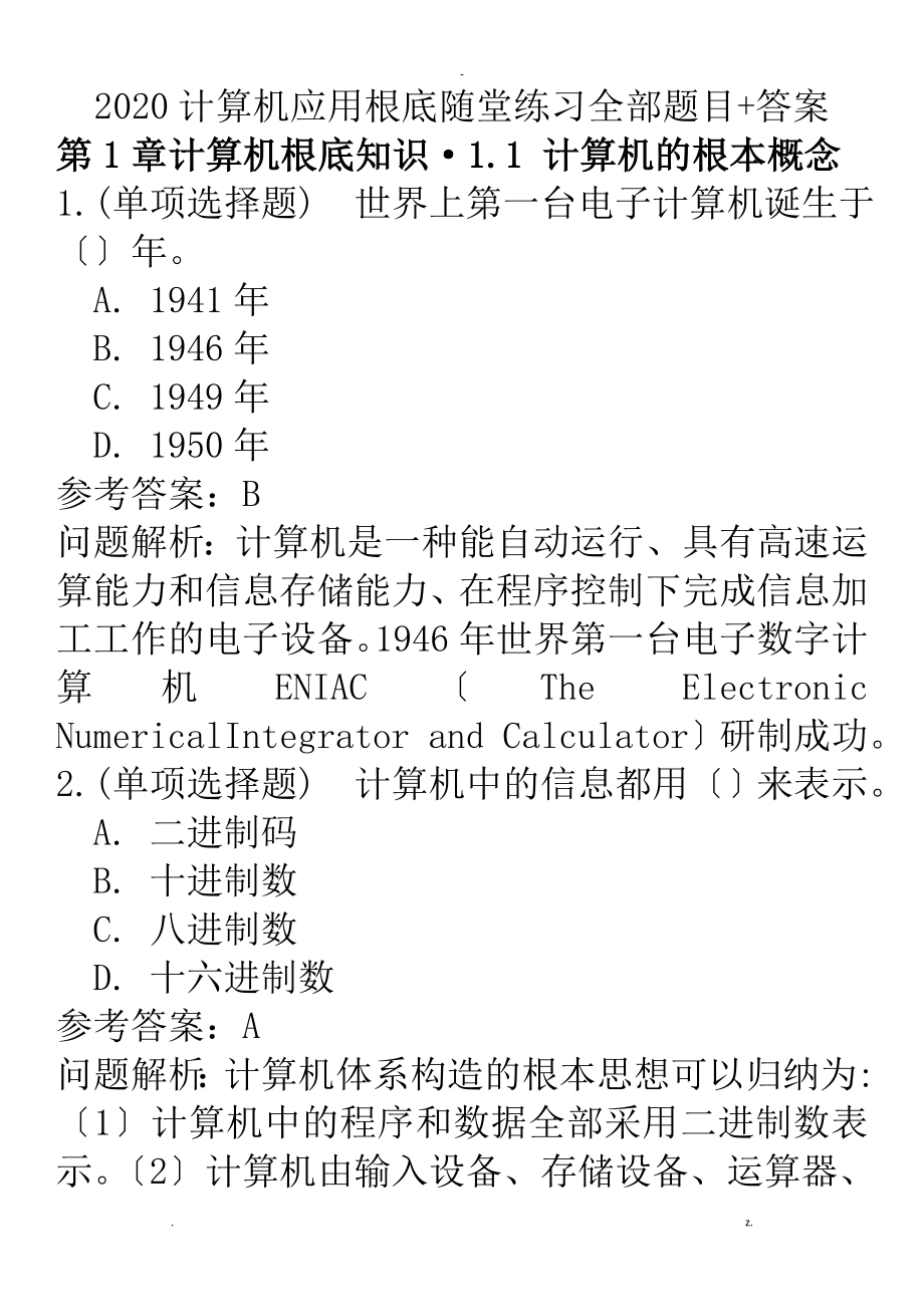 计算机应用基础随堂练习答案华南理工网络教育_第1页