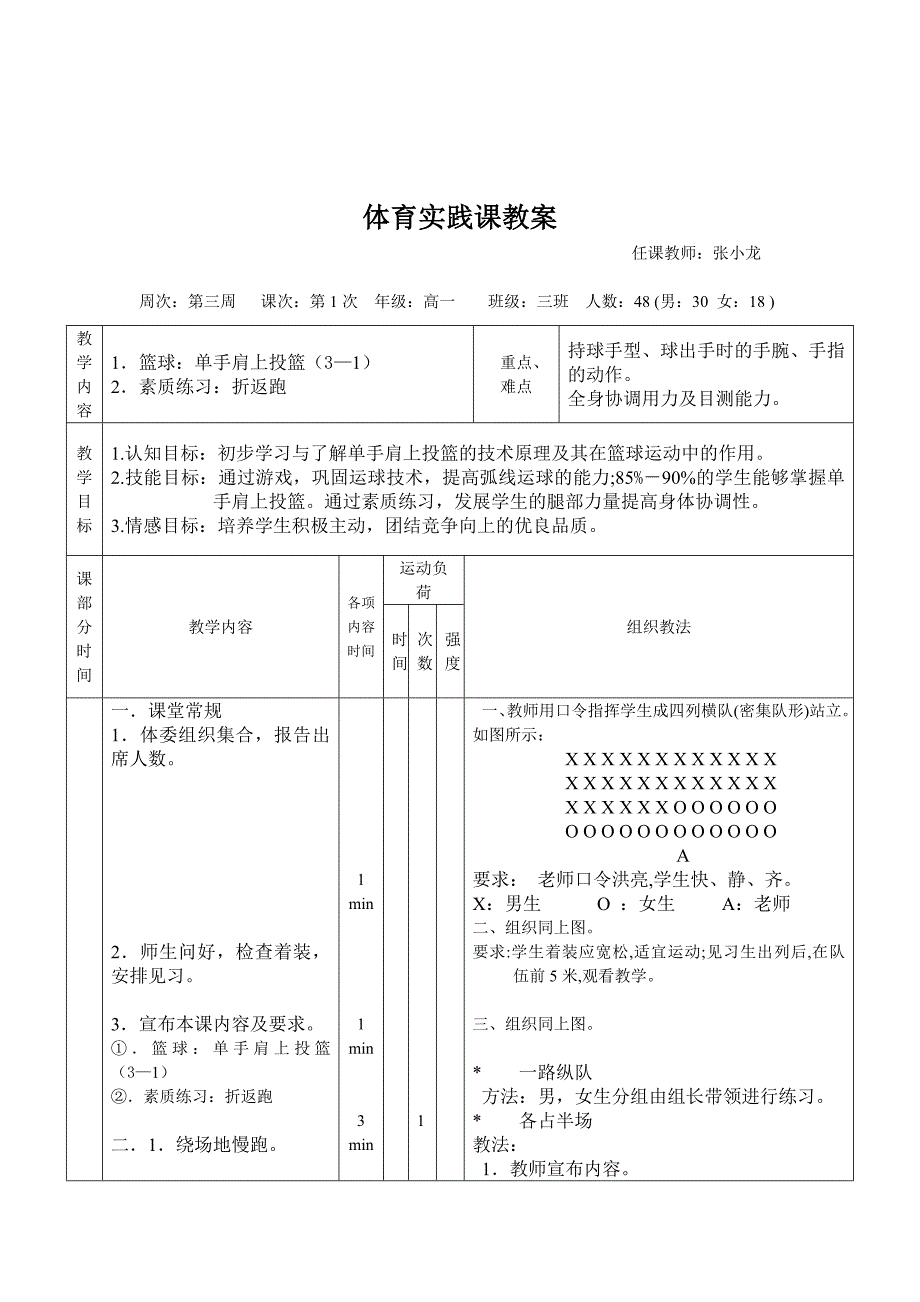 篮球实践课教案.doc_第1页