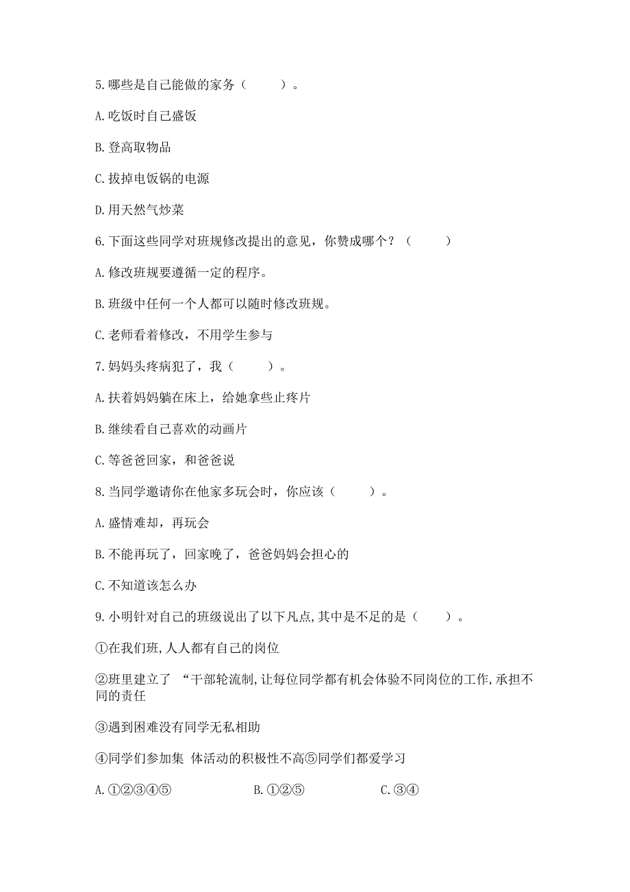 2022四年级上册道德与法治-期中测试卷附下载答案.docx_第2页