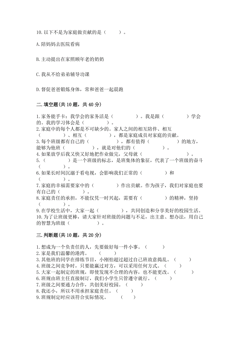 2022四年级上册道德与法治-期中测试卷附下载答案.docx_第3页