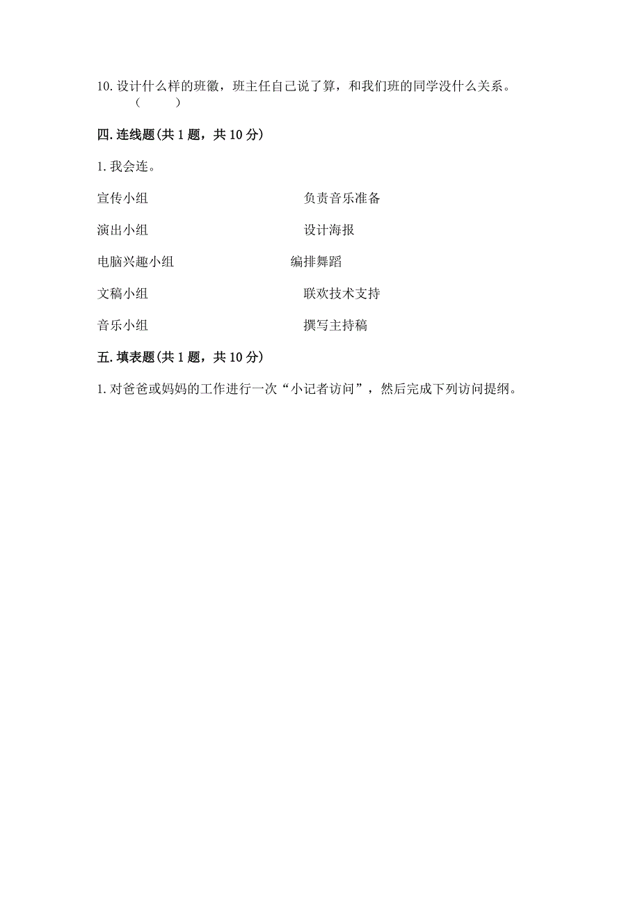 2022四年级上册道德与法治-期中测试卷附下载答案.docx_第4页