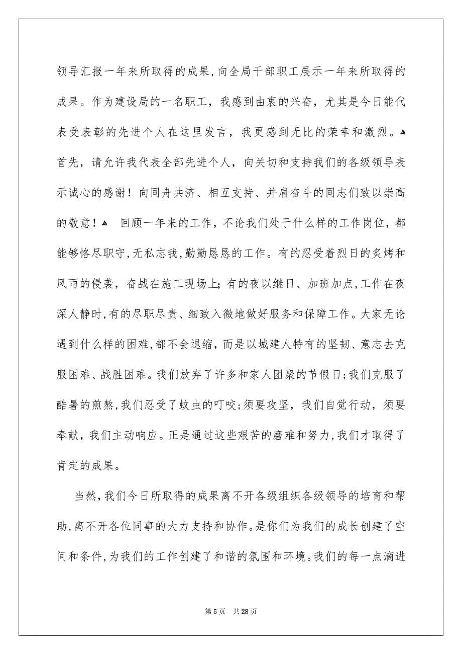 公司个人年会发言稿_第5页