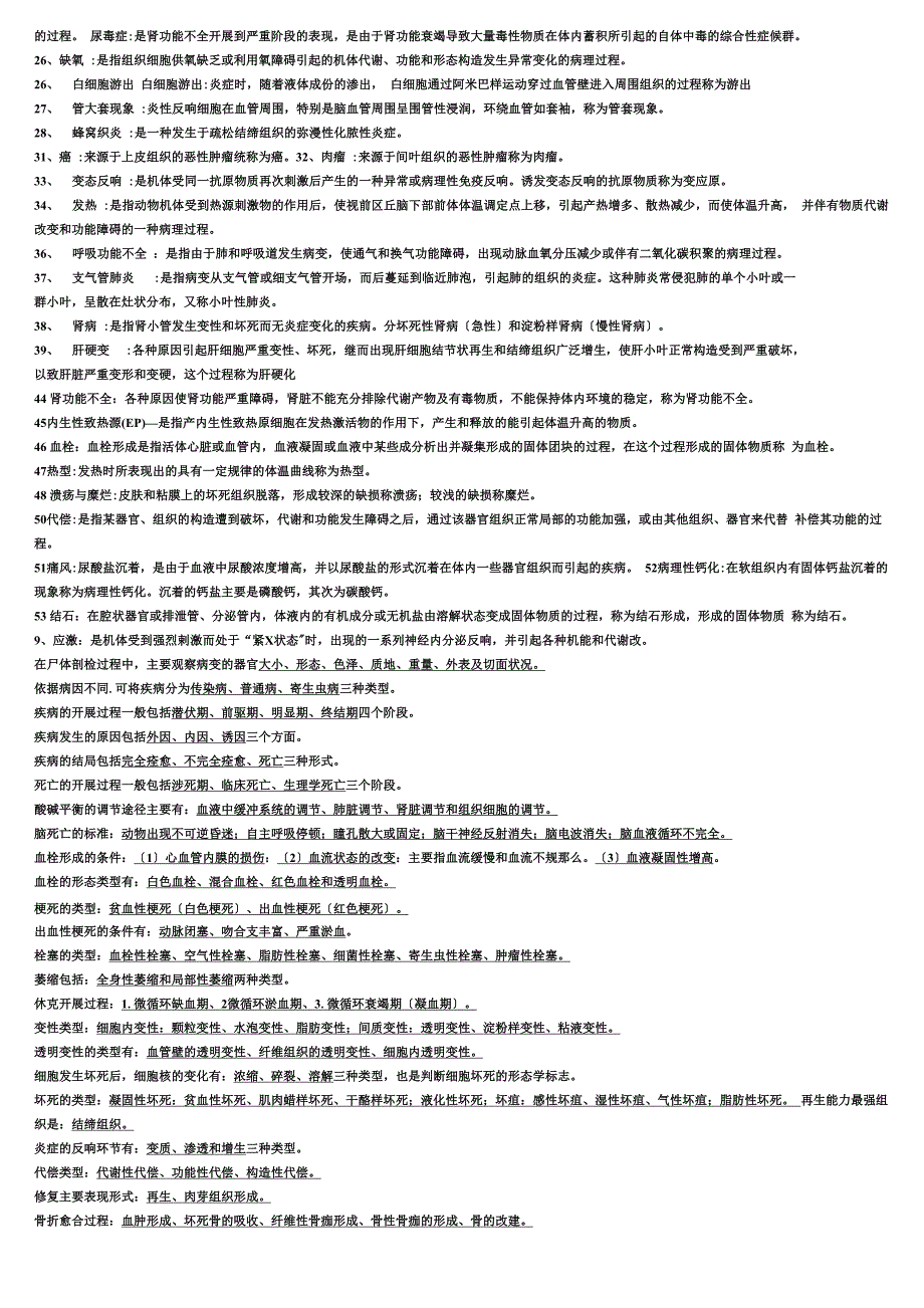 兽医病理学复习知识梳理超级完整版_第2页