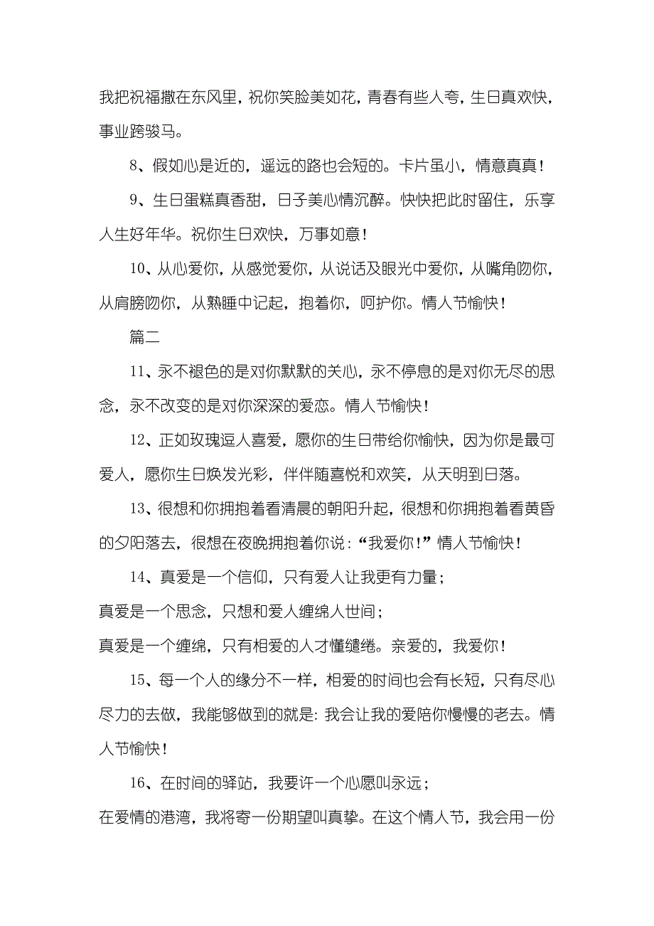 男好友过生日祝福语[情人过生日感动祝福语]_第2页