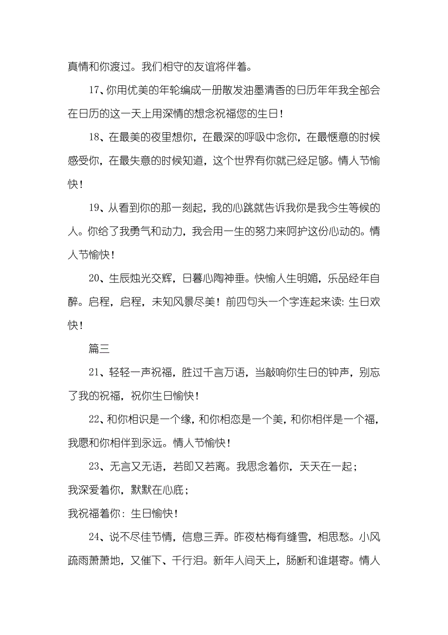 男好友过生日祝福语[情人过生日感动祝福语]_第3页