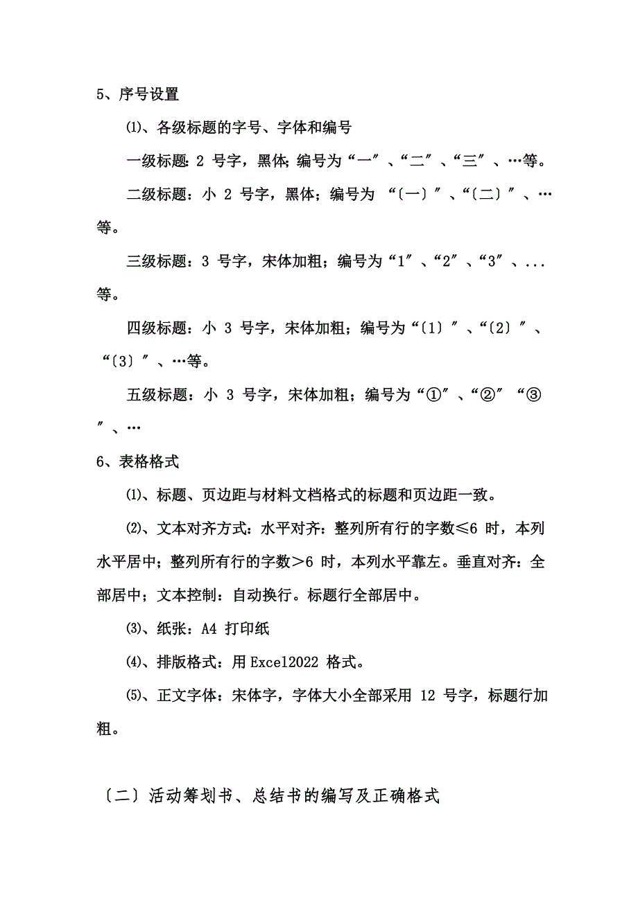 最新2022年学生社团联合会活动部对口社团理事培训计划材料_第3页