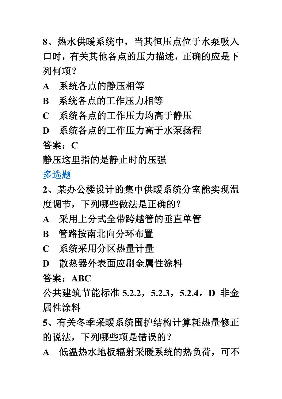 2009-2010年采暖真题参考答案.doc_第3页