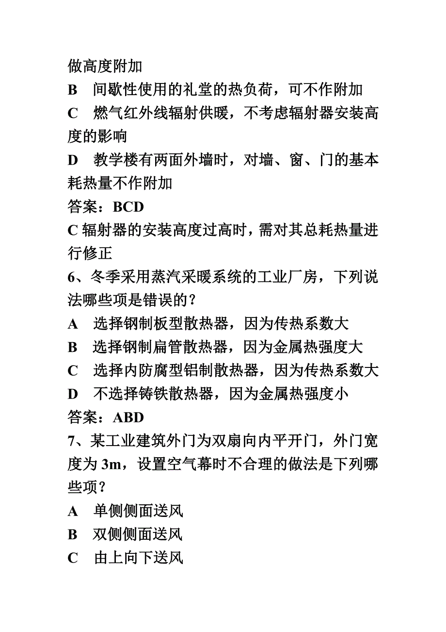 2009-2010年采暖真题参考答案.doc_第4页