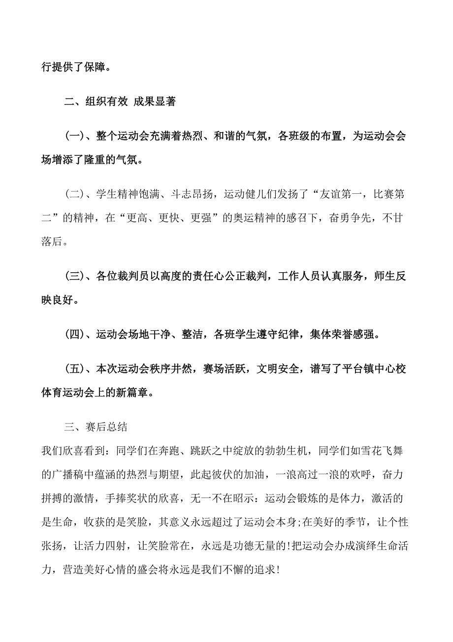 趣味运动会闭幕式致辞_第2页