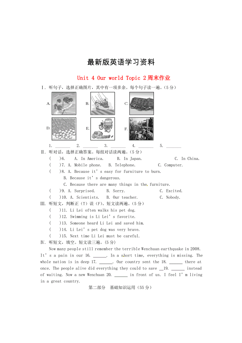 【最新】仁爱版八年级上册 Unit 4 Our world Topic 2周末作业_第1页