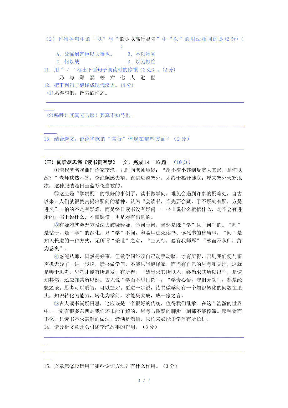 江苏省泰兴市迎幸实验学校2012年中考语文模拟试卷_第3页